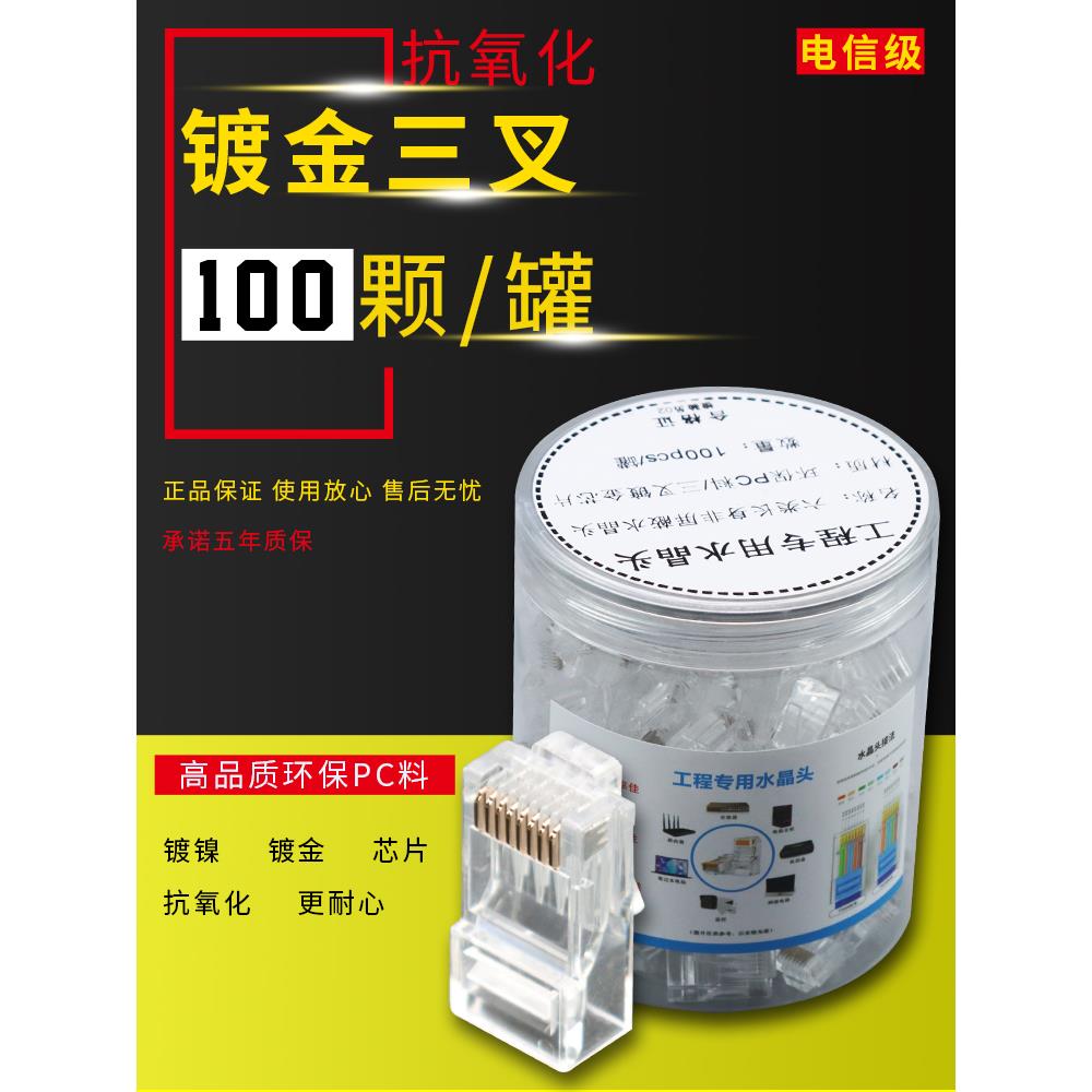 CAT6六类网络水晶头工程镀金50U千兆水晶头6类网线接头100个一罐