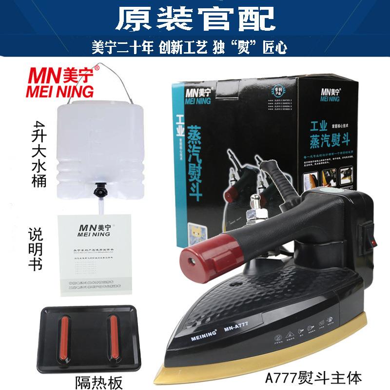 厂家供应美宁MN-A777吊瓶蒸汽熨斗1350W美宁工业吊瓶蒸汽熨斗