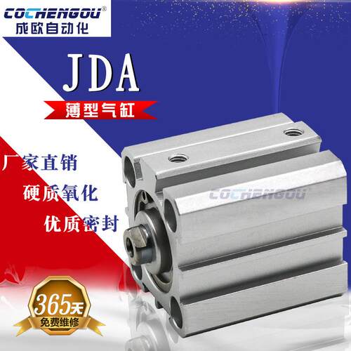 薄型双作用气缸JDAS JDA12/16/25X20X25X32X40X50X63X70X75X100-B