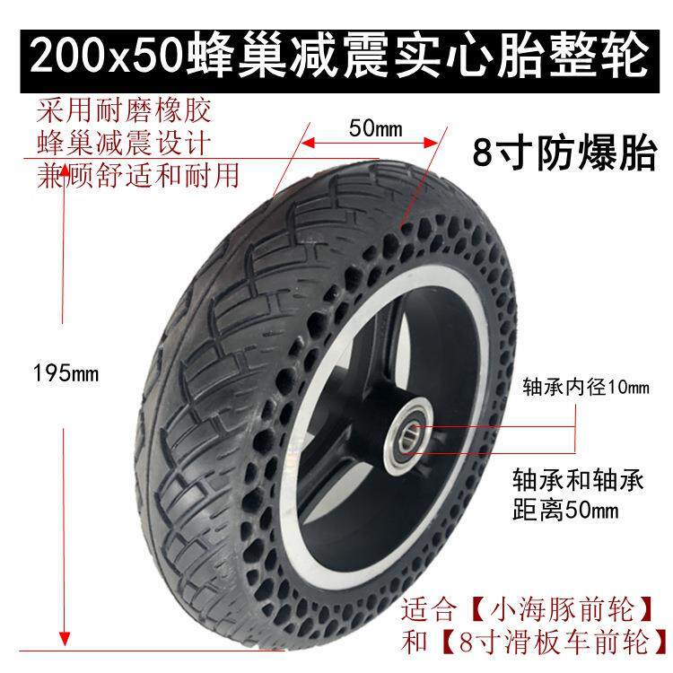 电动滑板车8x2外胎200x50蜂巢实心胎整轮超弹舒适8寸免充气轮胎