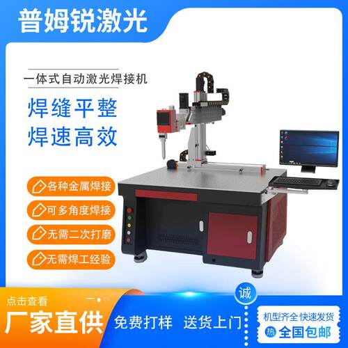 钣金激光焊接机五金全自动小型焊机连续智能全自动钢管