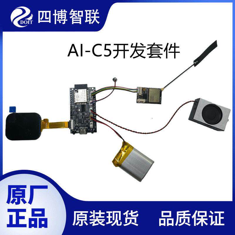 AI-C5开发板 带4G模块人工智能AI小智机器人情感对话DIY实验套件