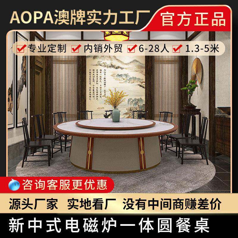澳牌Z146岩板餐桌火锅电磁炉一体圆桌子多功能餐桌椅酒店电动餐桌