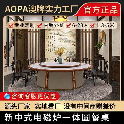 澳牌Z146岩板餐桌火锅电磁炉一体圆桌子多功能餐桌椅酒店电动餐桌