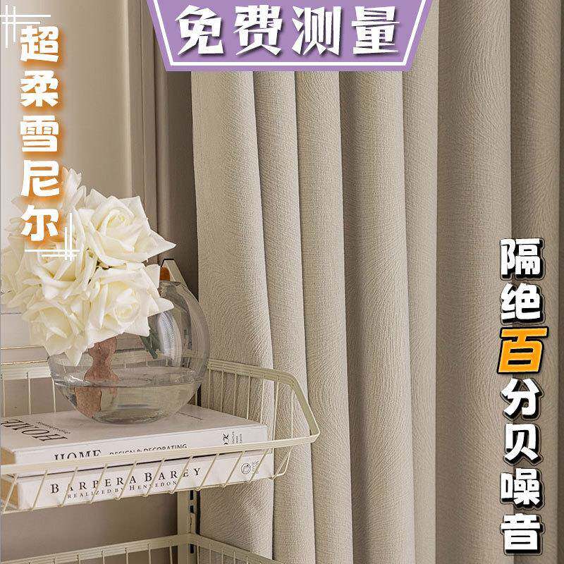 2024年新款遮光窗帘卧室遮光感轻奢涤纶客厅雪尼尔窗帘成品