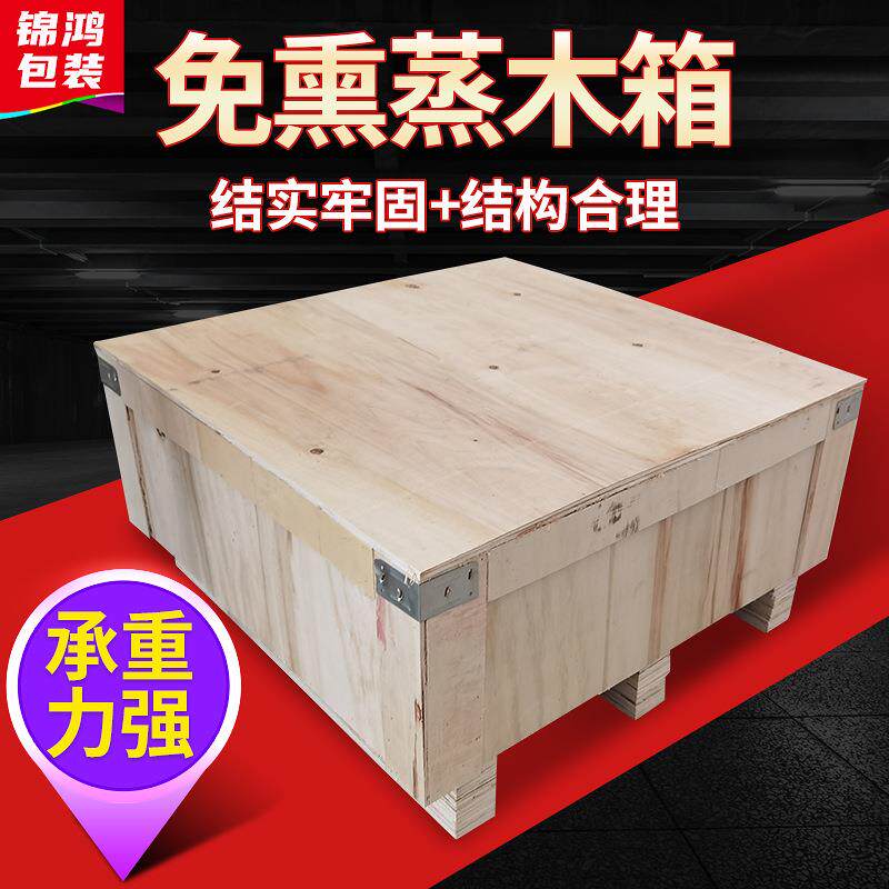 出口木箱定制胶合板不锈钢带设备航空运输物流周转箱免熏蒸包装箱