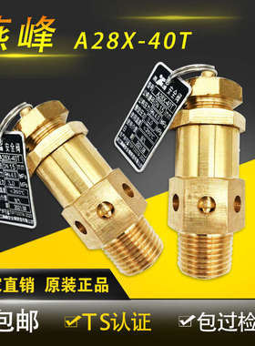 燕峰 富超A28X-40T/25T/64T全铜空压机中高压安全阀自动排气阀