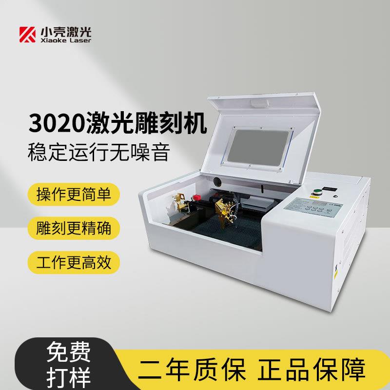 小壳激光雕刻机4040二氧化碳木板画叶雕机亚克力切割玻璃锤子画