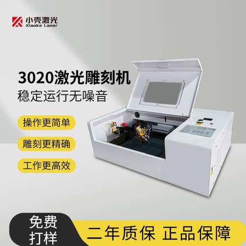 小壳激光雕刻机4040二氧化碳木板画叶雕机亚克力切割玻璃锤子画