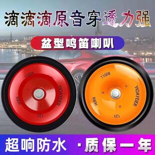 Toyota汽车轿车机车电喇叭12V防水超响新能源鸣笛高低音24v