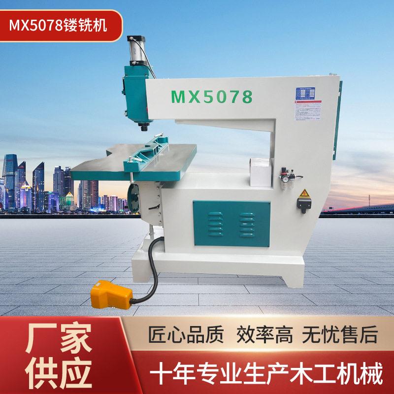 木工机械源头工厂MX5078木工镂铣机立式吊镂铣机木板亚克力修边