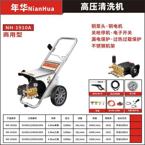 年华NH-1910A-AS-AW商用高压清洗机全铜关停不锈钢机架洗车机洗车