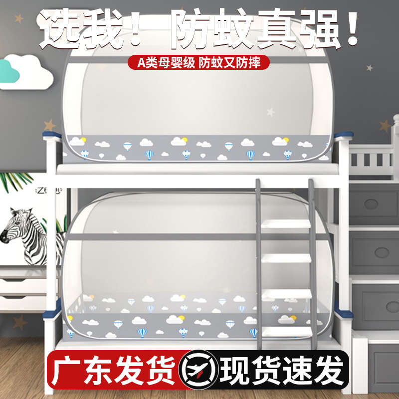 蒙古包蚊帐学生宿舍0.9m床上下铺免安装全底防摔1.2米单门寝室男