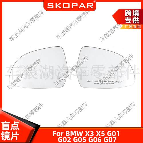 适用宝马BMW X3 X5 G01 G02 G05 G06 G07 盲点倒车镜片后视镜