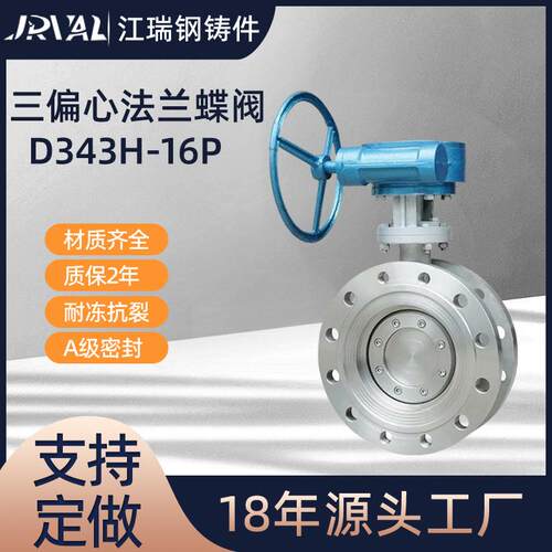 耐腐蚀耐酸碱D4W-16P不锈钢手动三偏心硬密封涡轮法兰蝶阀