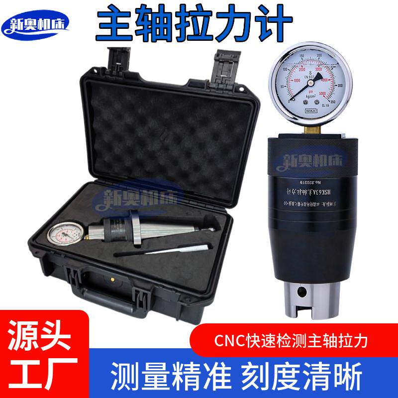 主轴拉力计BT30 BT40/50主轴检测器维修测力仪ISO20/25 HSK63A