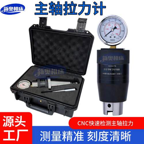 主轴拉力计BT30 BT40/50主轴检测器维修测力仪ISO20/25 HSK63A