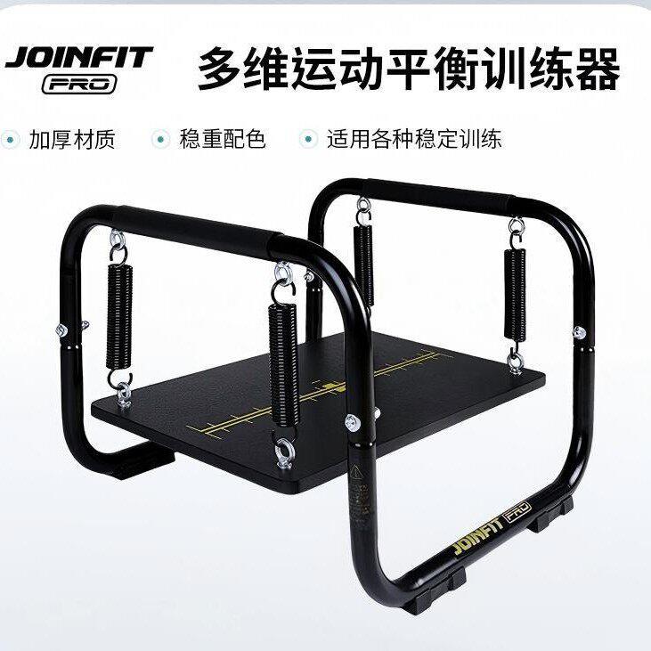 JOINFT多维运动稳定器PRO家用健身小件平衡盘核心训练平衡器