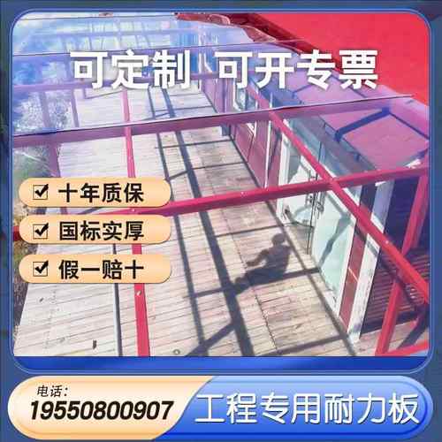 pc耐力板全透明雨棚车棚阳光房防晒防爆室外采光平板耐力板5mm