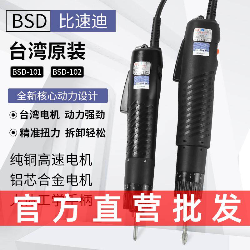 奇力速BSD-101电批220V直插式电动起子 比速迪系列电动工具