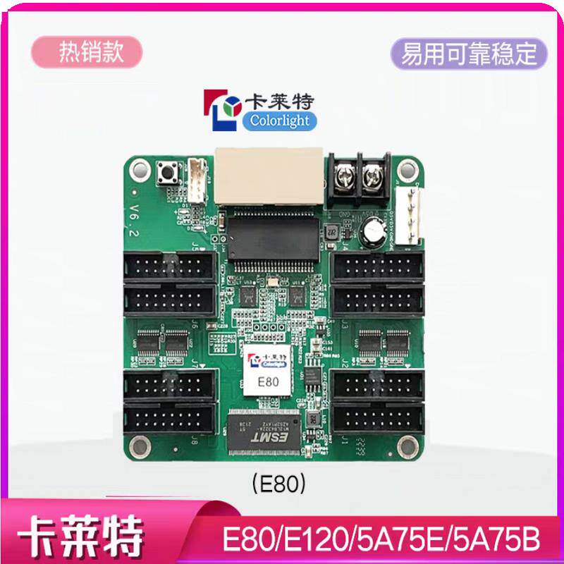 卡莱特接收卡/LED全彩显示屏同步系统控制卡E80/E120/E320