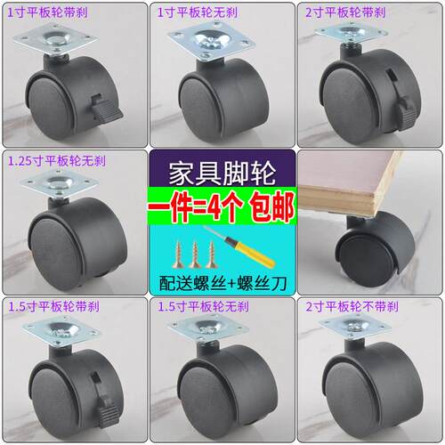 1-2寸柜子脚轮茶几桌滑轮 带煞车万向轮 电脑桌脚轮平板脚轮 轮子