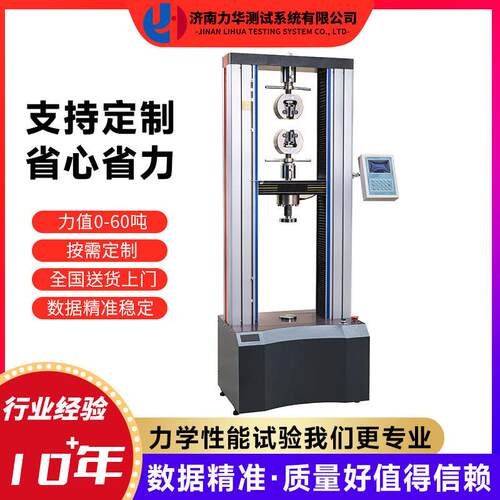 力华螺母焊接强度试验机5吨金属材料抗拉强度测试机
