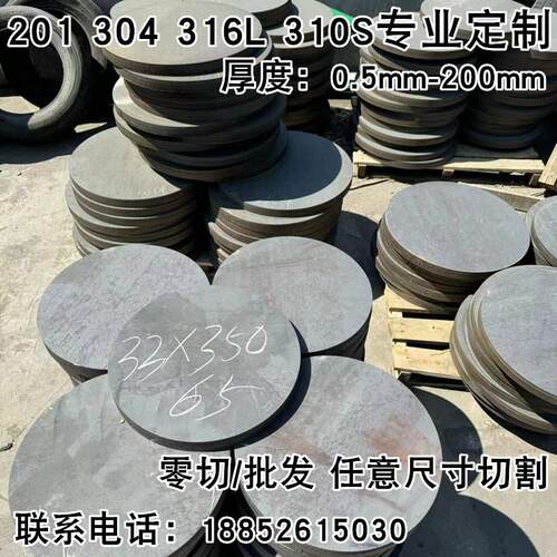 201 304 316L310S 904L 2205不锈钢板圆板圆片圆环法兰圈激光切割