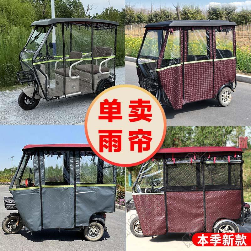 电动三轮车车棚雨帘挡风防雨帘三轮车雨棚车篷围帘保暖加厚皮革帘