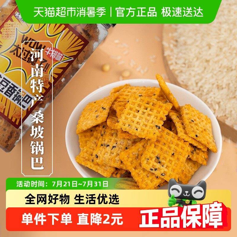 无名小卒河南特产桑坡手工豆香锅巴牛排味膨化休闲 网红办公室零