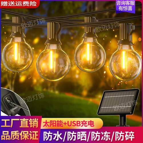 户外LED太阳能灯串插电防水露营地帐篷民宿庭院氛围装饰圆球灯串