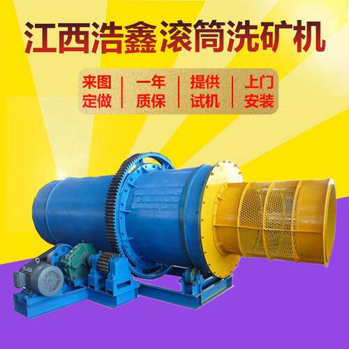 1200*3600型滚筒洗矿机筛洗一体式洗矿设备铬矿锰矿滚轴洗石机