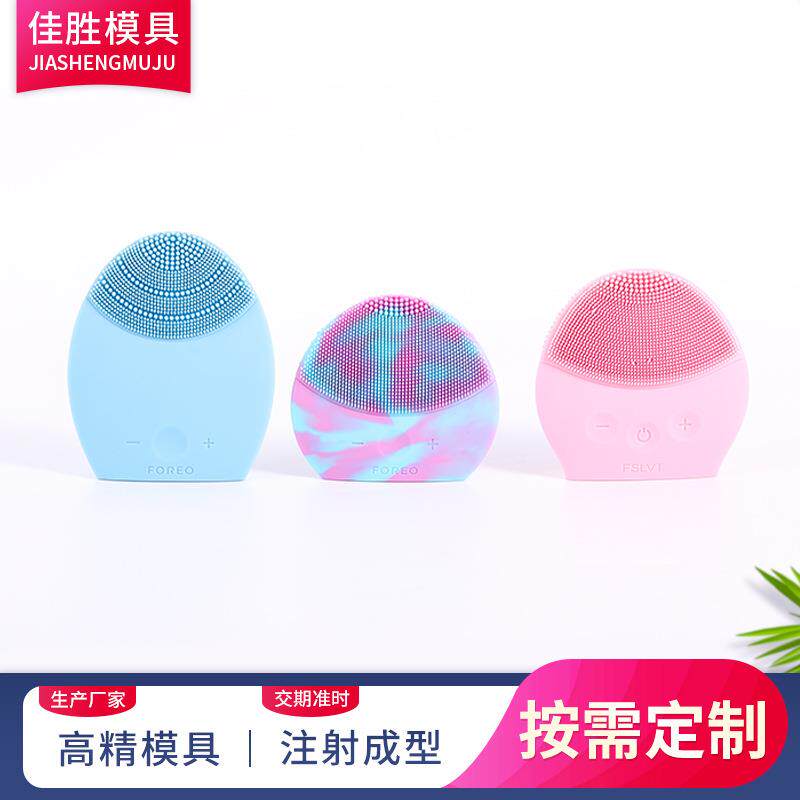 洗脸仪成型模具液态硅胶注射冷流道模具硅胶洁面仪模具设计定制