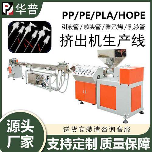 广东佛山塑机LDPE聚乙烯泵头管PP软管拉管机HDPE喷头管挤出生产线