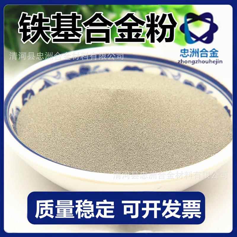 Fe60铁基合金粉末 铁镍铬硅硼 喷涂喷焊合金粉 质量稳定