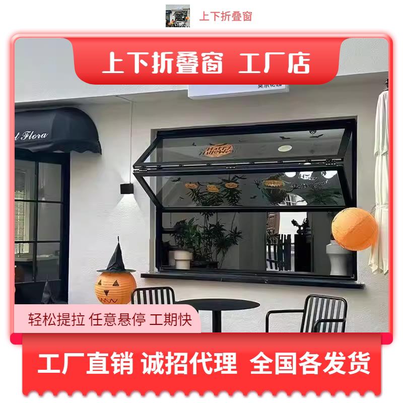 上下折叠窗定制网红咖啡店吧台推拉任意悬停轻松提拉铝合金折叠窗