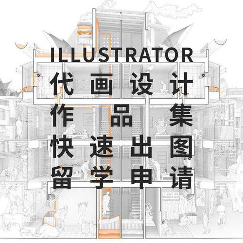Illustrator代做代建代画平面视觉设计交互设计LOGO快速出图