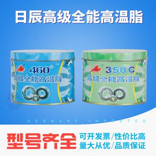 日辰高级全能460/耐高温轴承工业牛油电动工具黄油润滑脂电机机械