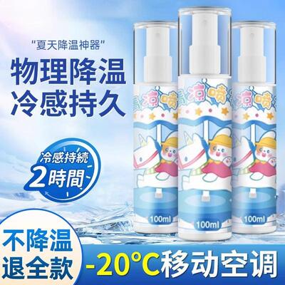 Cooling Spray Quick Chill Body Mist Refreshing Cooling Spray