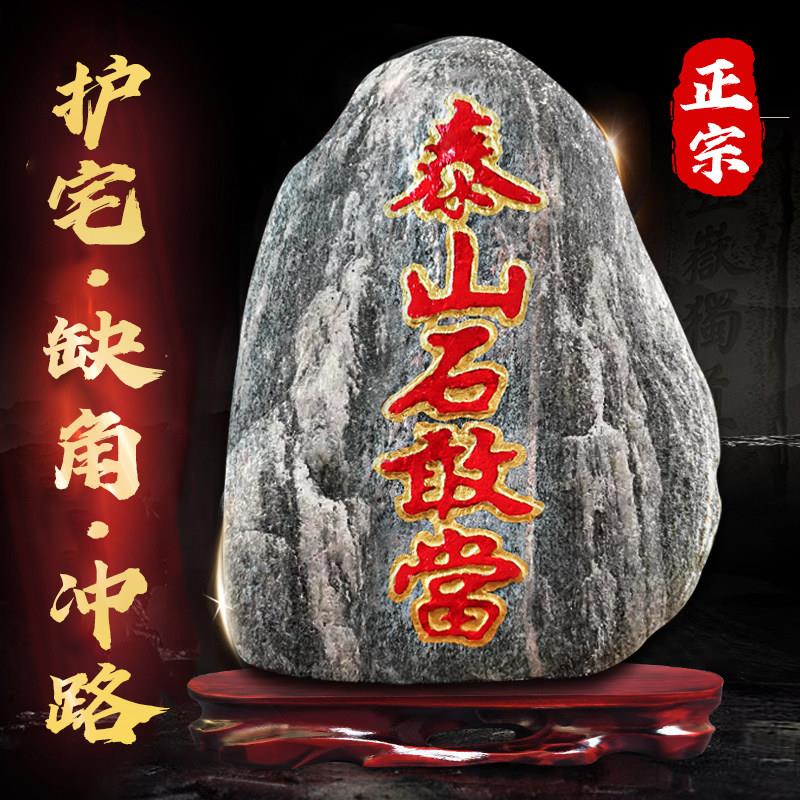 正宗泰山石敢当天然原石楼房补角客厅靠山石家居室内室外石头摆件