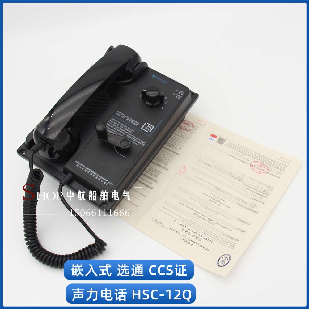 嘉兴富城船用嵌入式直通选通声力电话HSC-1Q/12Q电话机CCS证正品
