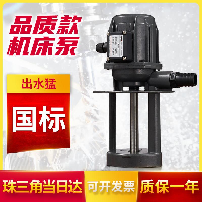 机床冷却水泵小型220V单相380V三相电泵车床磨床线 线切割油泵冷图片