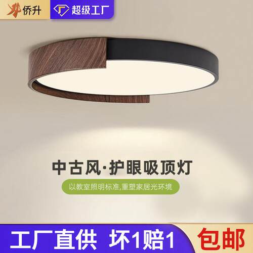 中古风卧室吸顶灯中山简约美式复古胡桃木家用超亮护眼书房间灯具