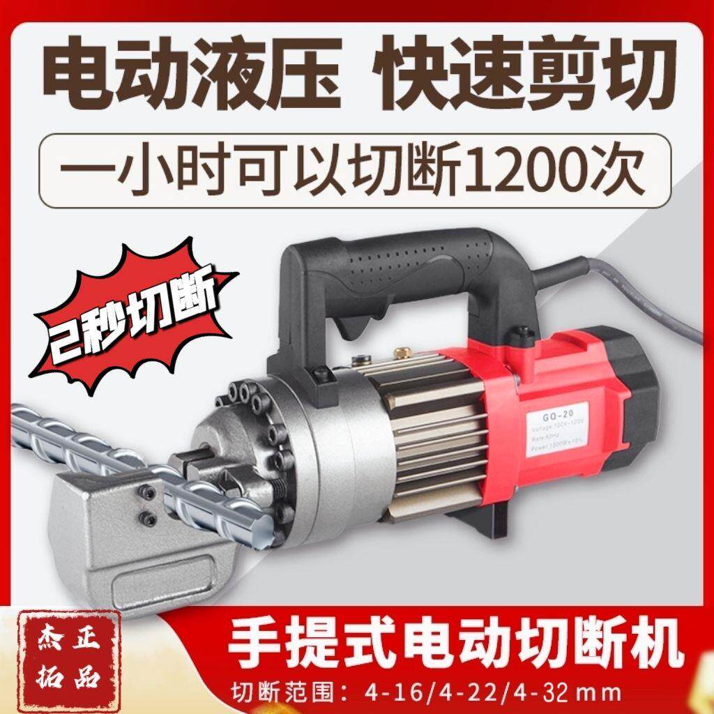 杰拓手提钢筋切断机小型可携式液压钢筋剪断钳切割机电动液压剪