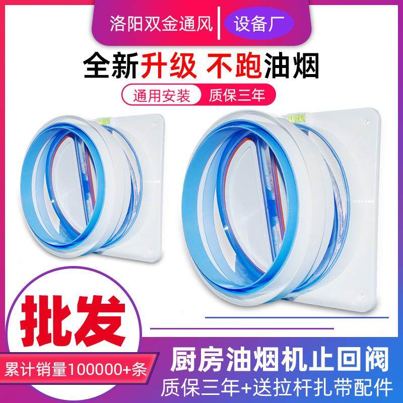 抽油烟机配件 烟道止回阀 通用型管道排烟管逆止阀厨房家用防烟宝
