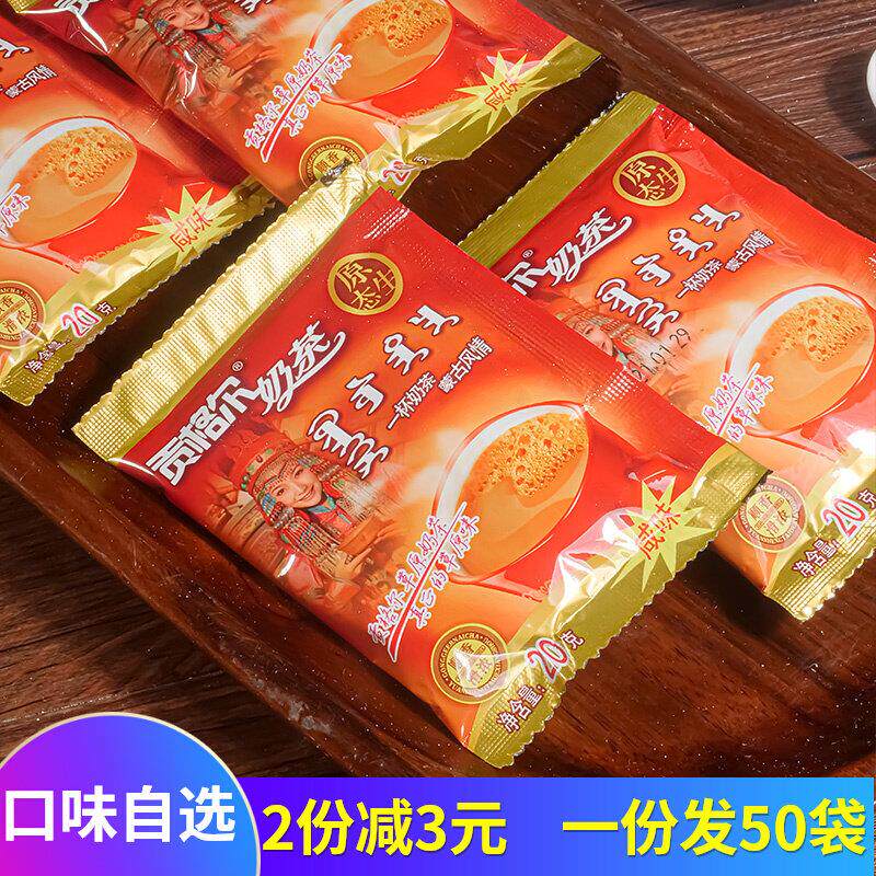 贡格尔奶茶粉内蒙古奶茶袋装20g*50小袋装大红袍咸味甜味速溶冲泡图片