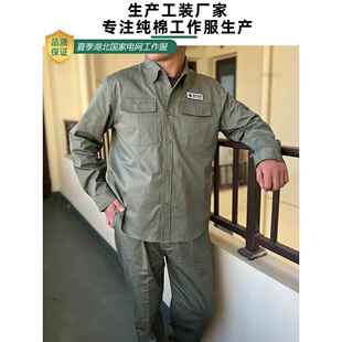 夏季湖北国家电网电力工作服纯棉工装防静电工电焊服供电局劳保男