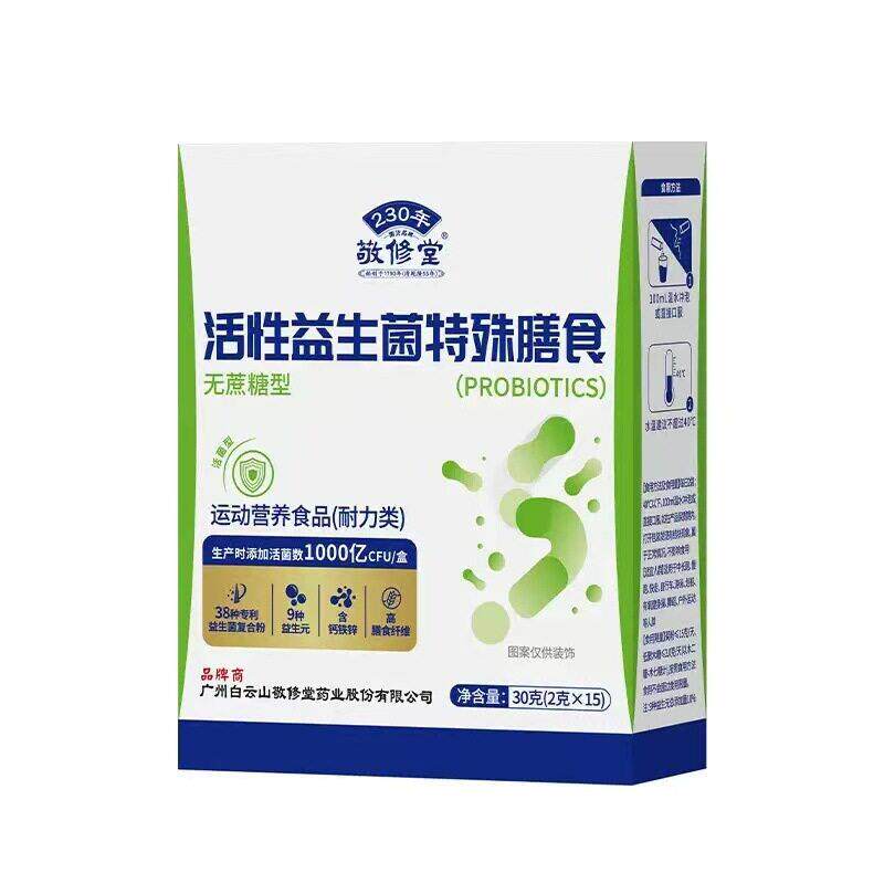 广州白云山敬修堂活性益生菌特殊膳食添加活性益生菌