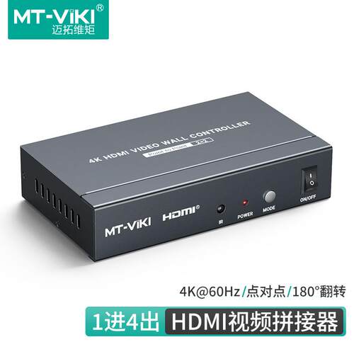迈拓维矩2X2多屏宝拼接器支持4画面拼接支持180°镜像翻转HD0104S