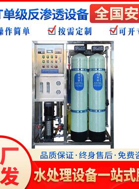 0.5T级反渗透设备水处理设备商用大型净水器终身售后RO膜